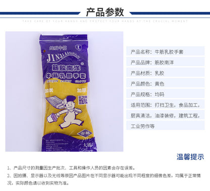 Nanyang Beef Tendon Latex Gloves Pure Rubber Thickeneded Rubber Gloves Kitchen Labor Protection Latex Extended Housework Gloves