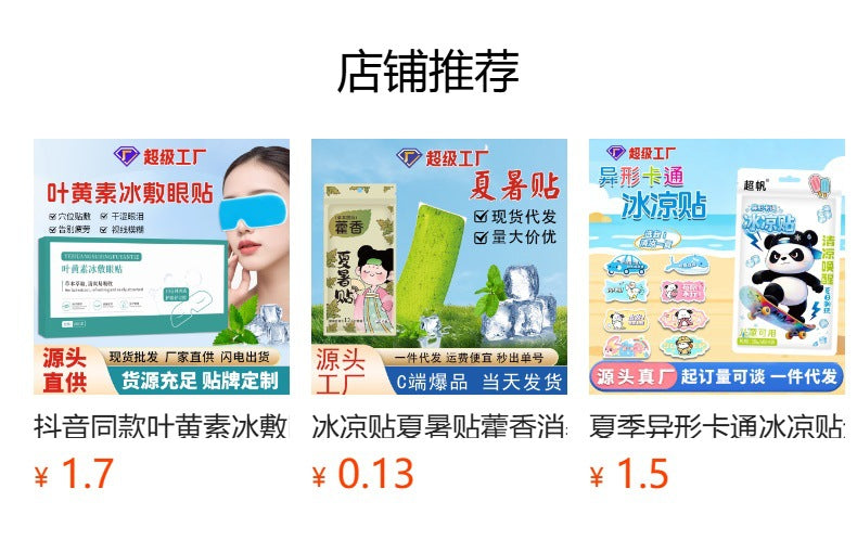 Lutein Eye Patch Ice Eye Mask Douyin Same Style Ice Eye Patch Cooling Eye Mask Moisturizing Care Eye Protection Patch