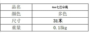 7-core 4mm umbrella rope polypropylene fiber multi-function mountaineering paratrooper traction rope life-saving equipment fixed safety umbrella rope