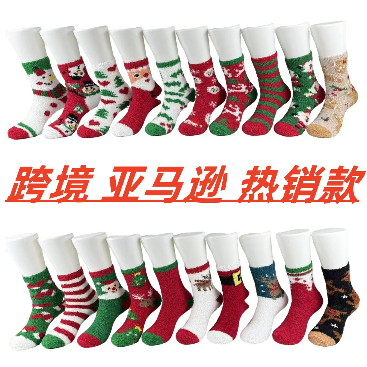 Coral fleece Christmas socks autumn and winter thick tube socks New Year gift socks cartoon Christmas socks cross-border wholesale