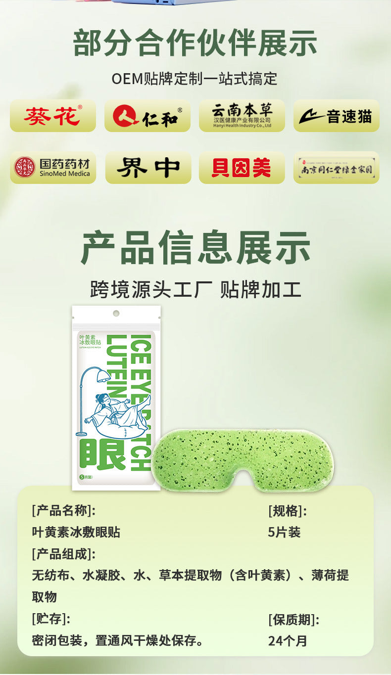 Lutein Eye Patch Ice Eye Mask Douyin Same Style Ice Eye Patch Cooling Eye Mask Moisturizing Care Eye Protection Patch
