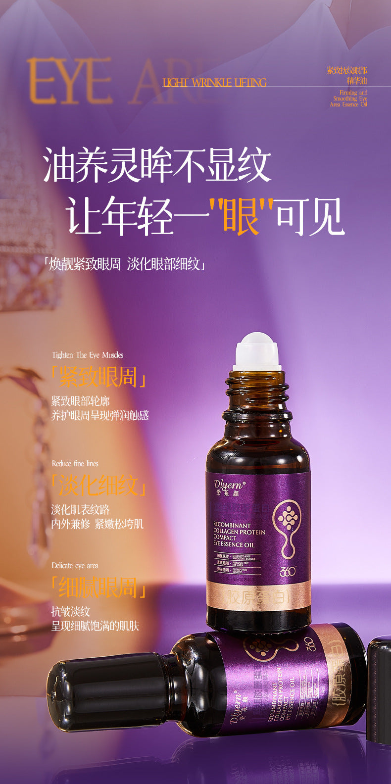 Dailaiyan Recombinant Collagen Exquisite Wrinkle Smoothing Eye Essence Oil Anti-Wrinkle Exquisite Softening Moisturizing Softening Eye Oil