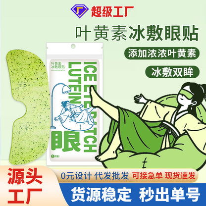 Lutein Eye Patch Ice Eye Mask Douyin Same Style Ice Eye Patch Cooling Eye Mask Moisturizing Care Eye Protection Patch