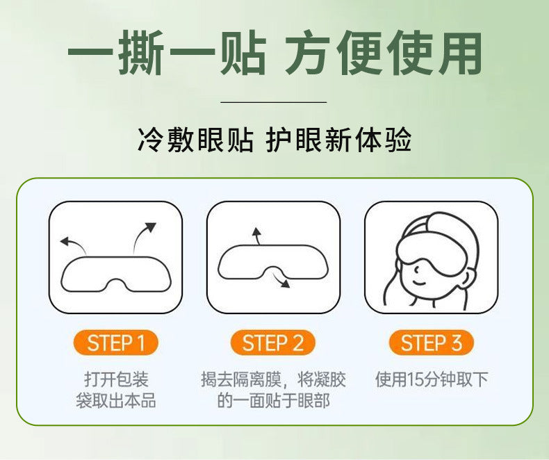 Lutein Eye Patch Ice Eye Mask Douyin Same Style Ice Eye Patch Cooling Eye Mask Moisturizing Care Eye Protection Patch