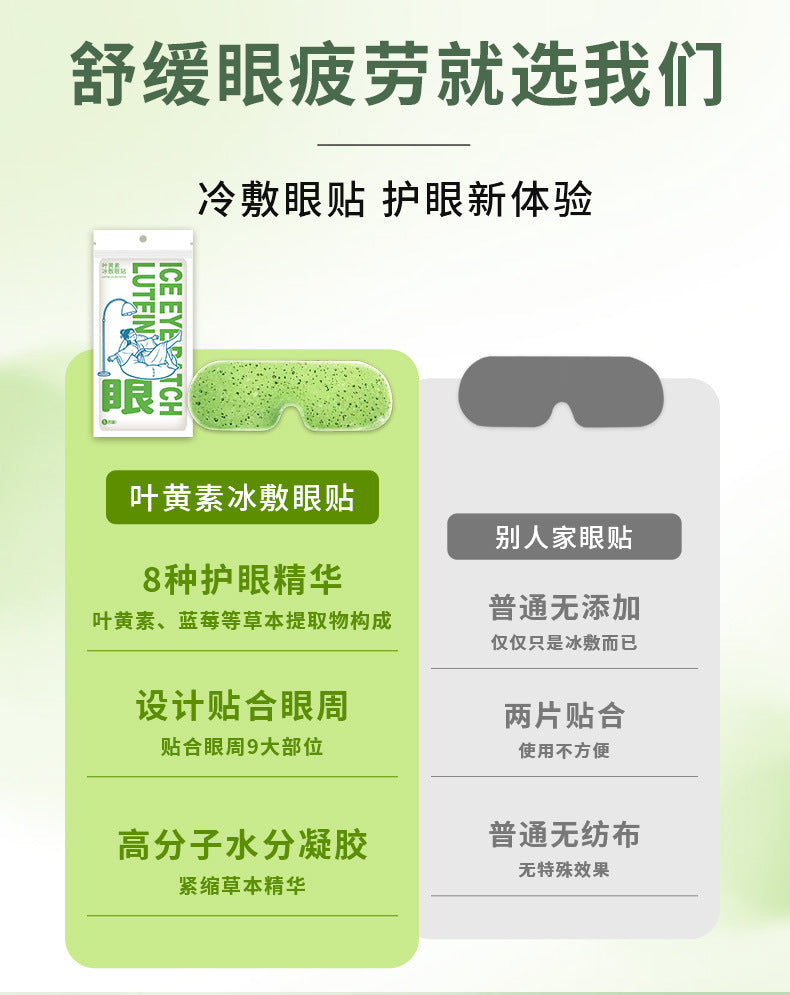 Lutein Eye Patch Ice Eye Mask Douyin Same Style Ice Eye Patch Cooling Eye Mask Moisturizing Care Eye Protection Patch