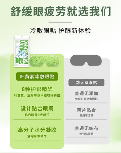 Lutein Eye Patch Ice Eye Mask Douyin Same Style Ice Eye Patch Cooling Eye Mask Moisturizing Care Eye Protection Patch