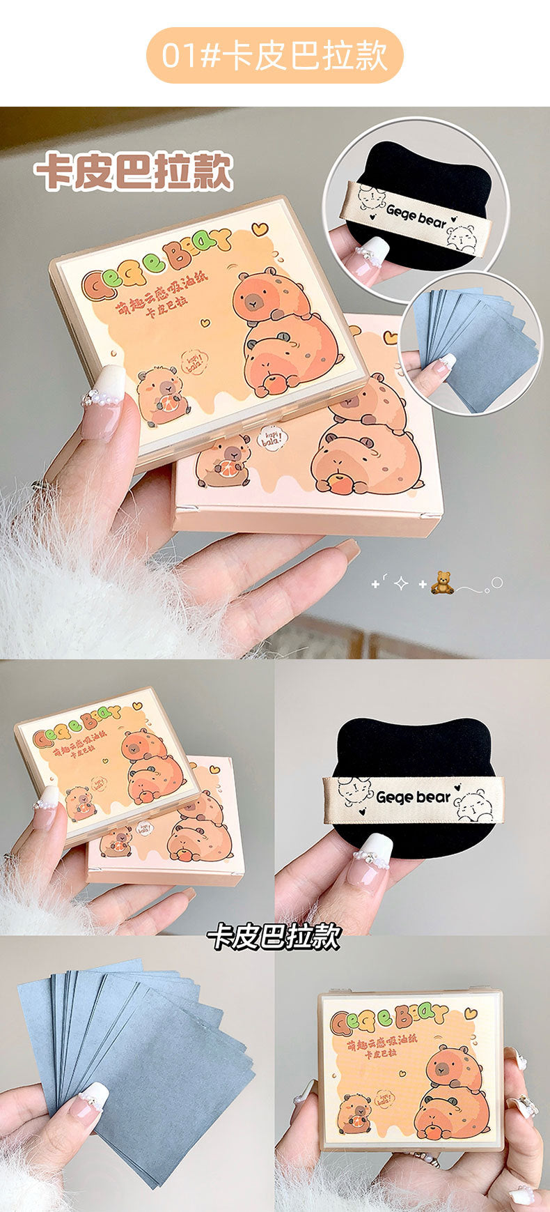 Gogo Bear Cute Cloud Sensing Oil Absorbing Paper Comes with Powder Puff Mirror Oil Skin Non-Removing Makeup Makeup Holding Oil Absorbing Paper