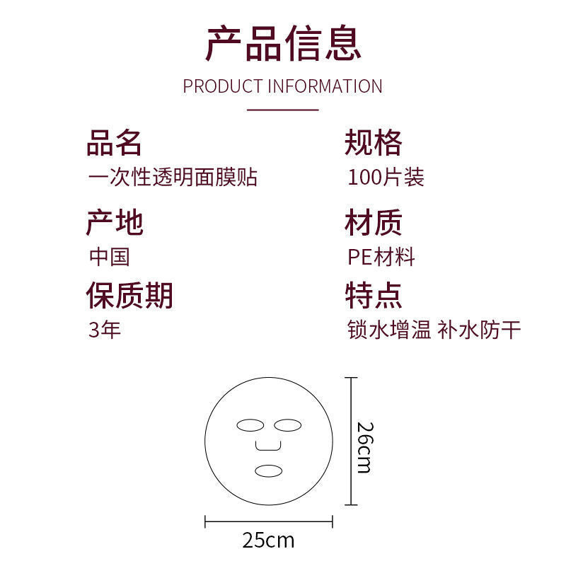 Disposable Fresh-Keeping Mask Sticker Beauty Salon Special Facial Spa Ultra-Thin Plastic Facial Transparent Mask Paper