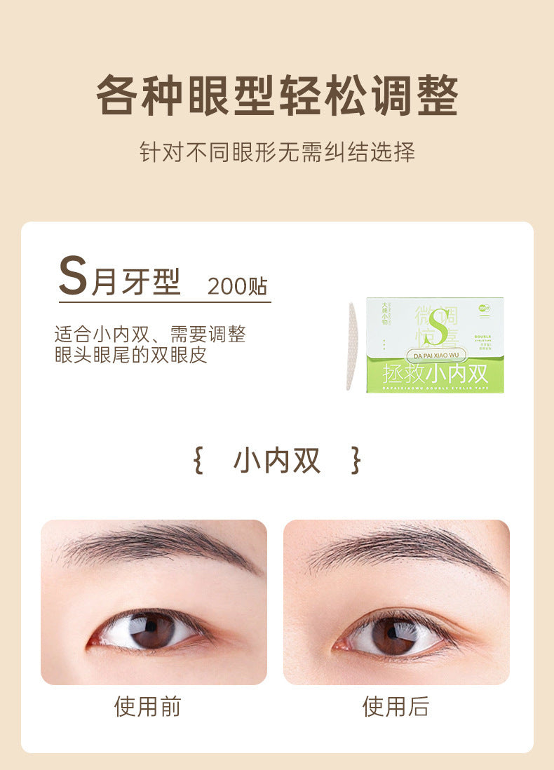 Simulation invisible double eyelid stickers self-adhesive natural invisible matte single eyelid swelling bubble seamless beauty stickers wholesale