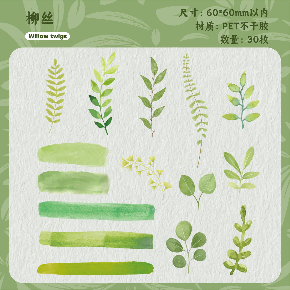 Retrostory Qingxu Series Pet Stickers with Branches and Leaves Growth Theme 30 Pieces into 6 Creative Handbook Decoration Stickers