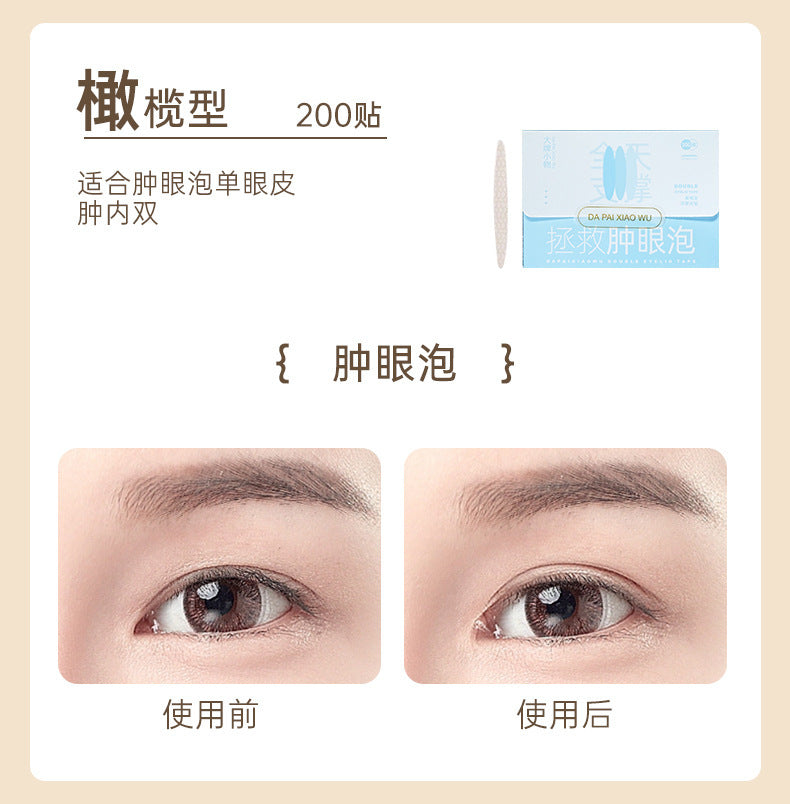 Simulation invisible double eyelid stickers self-adhesive natural invisible matte single eyelid swelling bubble seamless beauty stickers wholesale