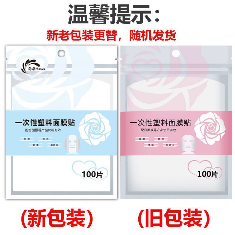 Disposable Fresh-Keeping Mask Sticker Beauty Salon Special Facial Spa Ultra-Thin Plastic Facial Transparent Mask Paper