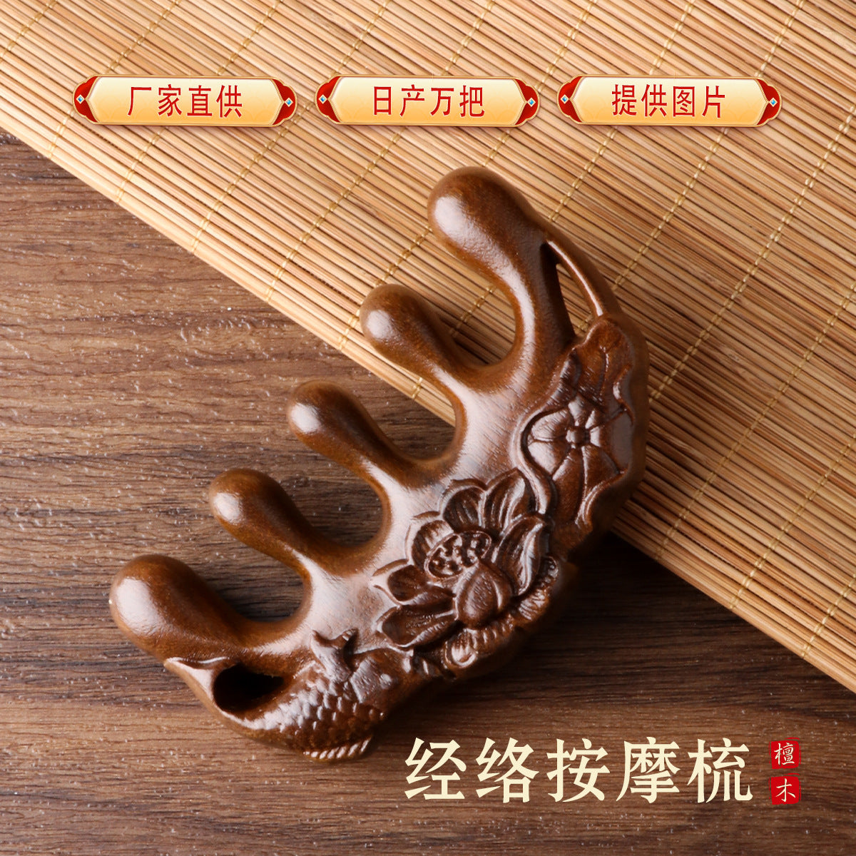Golden silk sandalwood lotus fish carved massage comb scalp head massage wide tooth comb small comb solid wood comb meridian comb