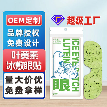 Lutein Eye Patch Ice Eye Mask Douyin Same Style Ice Eye Patch Cooling Eye Mask Moisturizing Care Eye Protection Patch