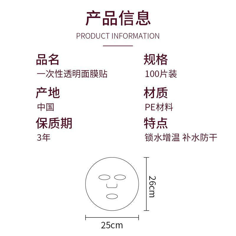 Disposable Fresh-Keeping Mask Sticker Beauty Salon Special Facial Spa Ultra-Thin Plastic Facial Transparent Mask Paper