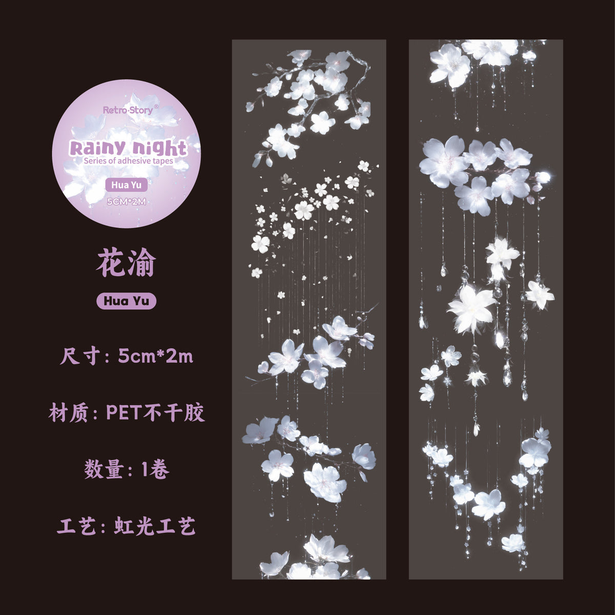 Retrostory Rainy Night Series Laser Tape Stickers with Silver White Die-Cut Pet Tape for Journaling and Ins Material Stickers