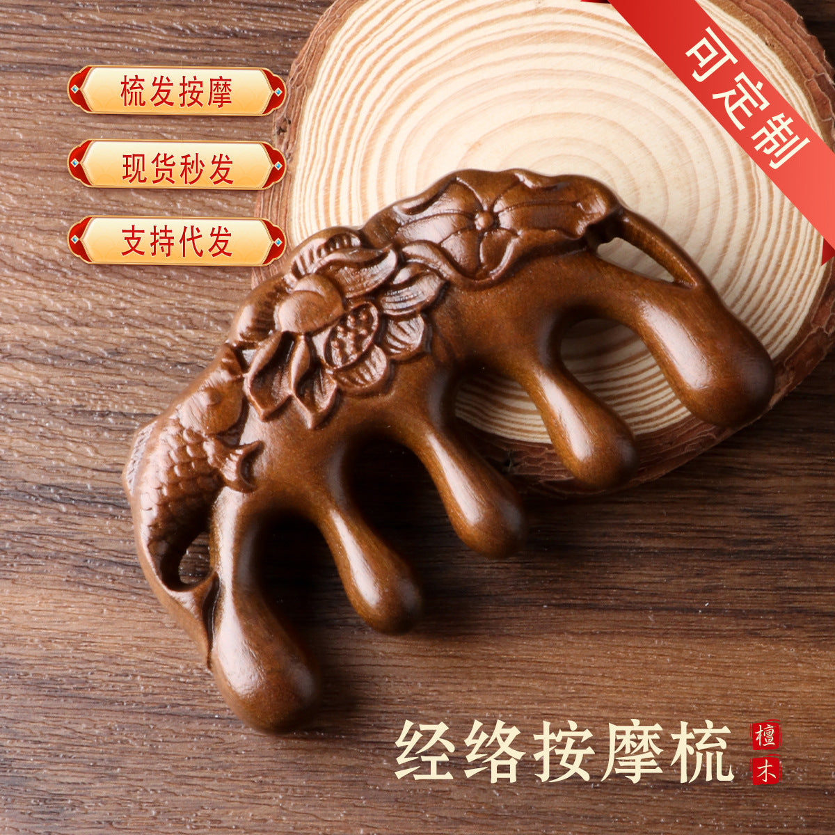 Golden silk sandalwood lotus fish carved massage comb scalp head massage wide tooth comb small comb solid wood comb meridian comb
