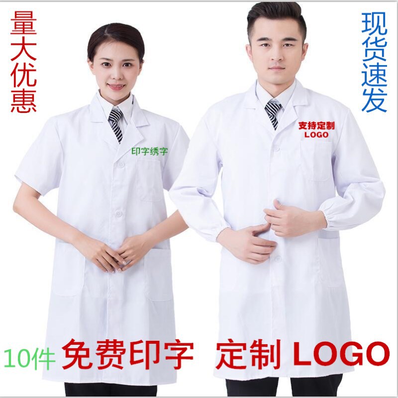 Work Clothes White Coat Doctor's Clothes Pharmacy Beauty Salon Food Factory Tooling Experimental Clothes Chef Long Sleeve White Coat