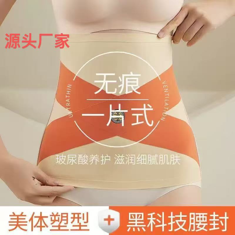 Women's Energy Stone Cross Waistband Seamless Skin-Friendly Fitness Shaping Ice Silk Waistband Elastic Body Shaping Waist Cincher