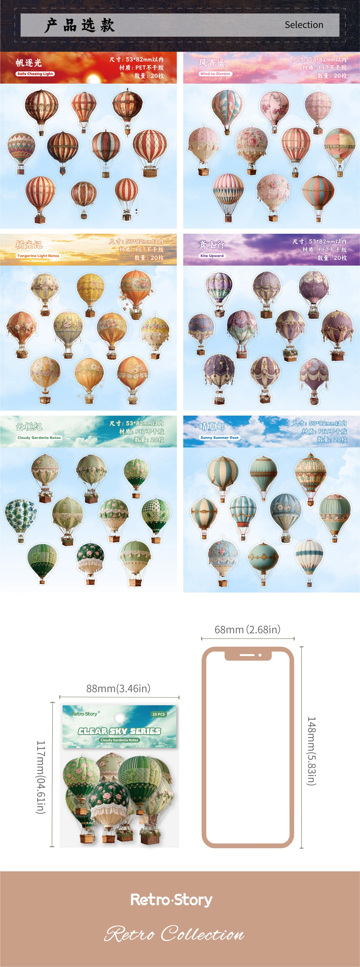 Cross-Border Retro Story Clear Sky Series Hot Air Balloon Background Decoration 20 Pet Retro Handbook Base Stickers