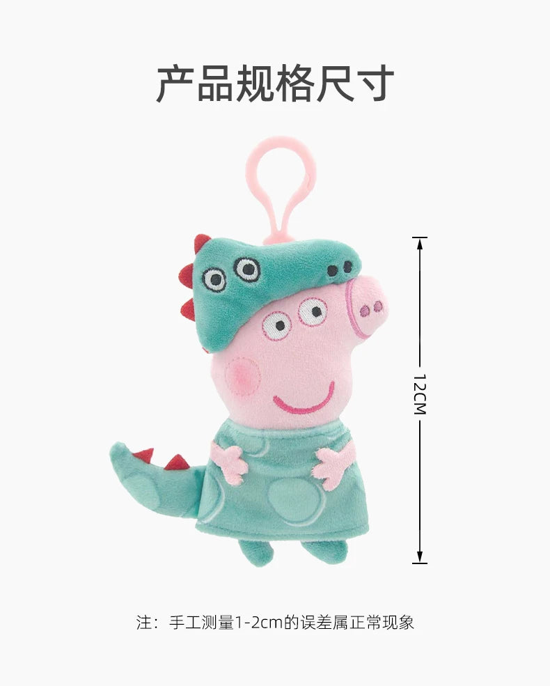 12cm Genuine Peppa Pig Plush Pendant Children's Toy Kawaii Peppa George Cartoon Anime Plush Key Chain Backpack Pendant Kids Gift
