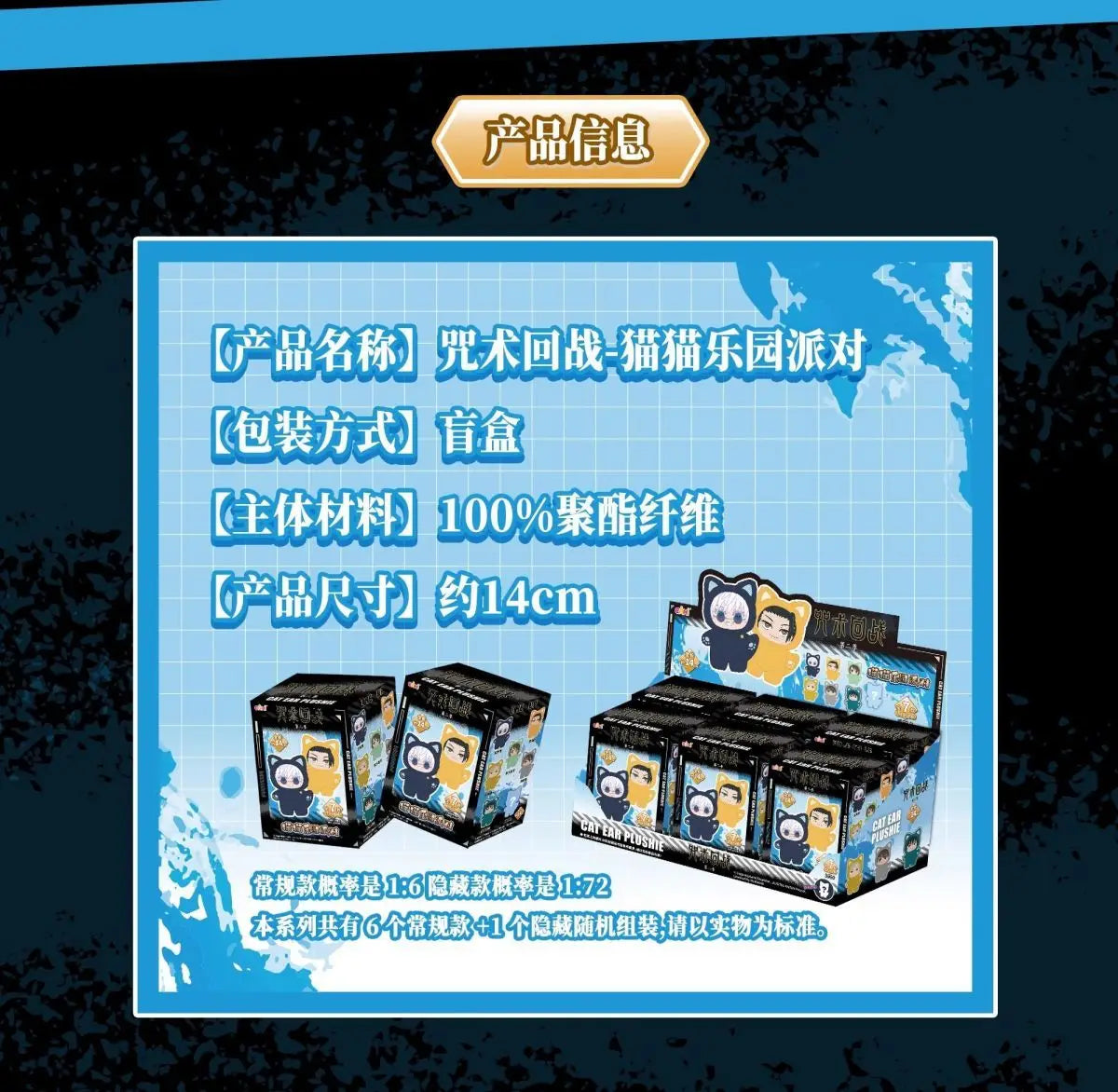 Heißer Vorverkauf: Original Eaki Jujutsu Kaisen Staffel 2 Cat Park Party Gojo Satoru Blindbox Plüschpuppe Taschenanhänger Modellkollektion