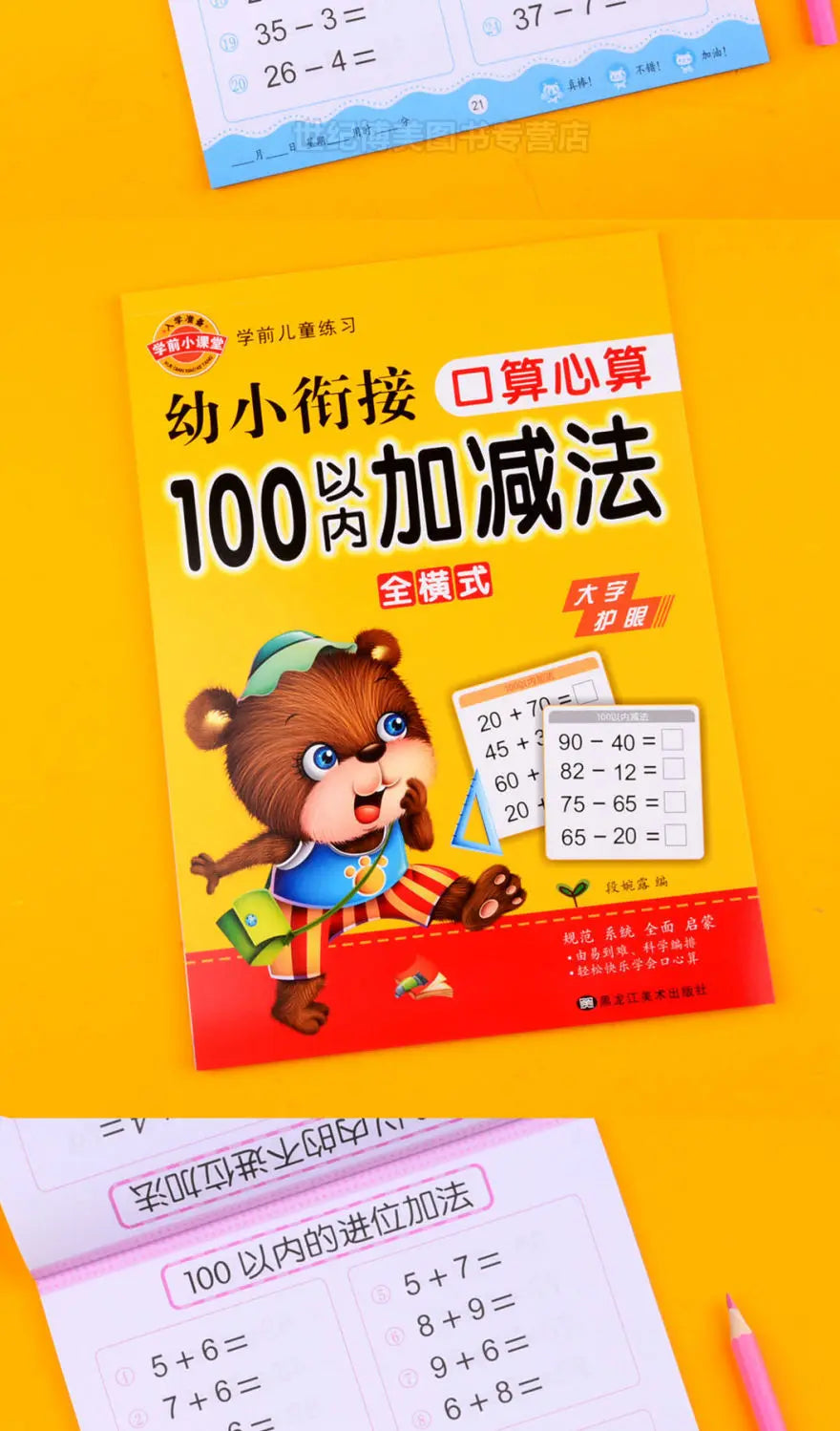 64 Pages / Book of Children's Addition and Subtraction Learning Math Students Handwriting Preschool Mathematics Exercise Books
