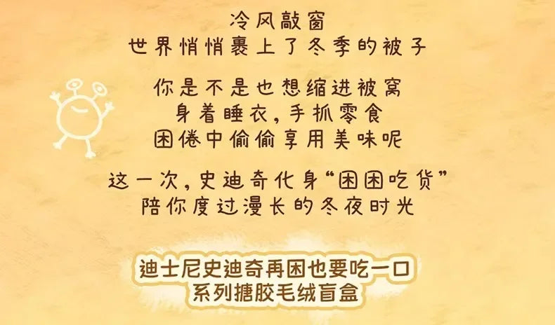 New Stitch Eat Some Thing Before Sleep Series Vinyl Blind Box Bag plush Pendant Cute Doll Mystery Box Toy Adult Gift