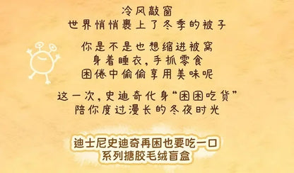 New Stitch Eat Some Thing Before Sleep Series Vinyl Blind Box Bag plush Pendant Cute Doll Mystery Box Toy Adult Gift