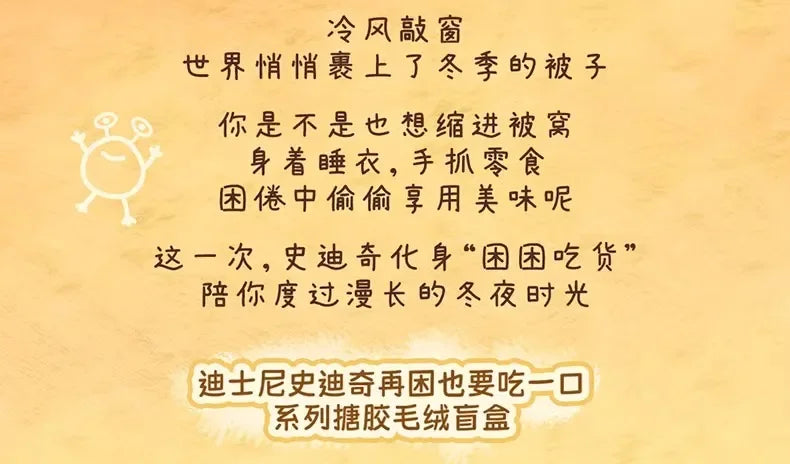 New Stitch Eat Some Thing Before Sleep Series Vinyl Blind Box Bag plush Pendant Cute Doll Mystery Box Toy Adult Gift