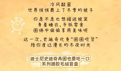 New Stitch Eat Some Thing Before Sleep Series Vinyl Blind Box Bag plush Pendant Cute Doll Mystery Box Toy Adult Gift