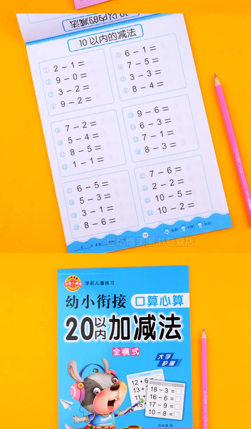 64 Pages / Book of Children's Addition and Subtraction Learning Math Students Handwriting Preschool Mathematics Exercise Books